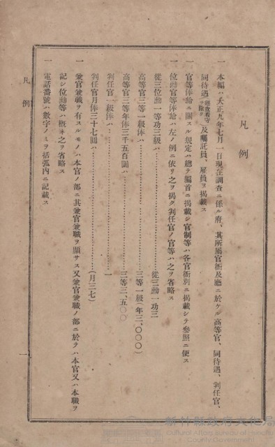 臺灣總督府職員錄藏品圖，第1張