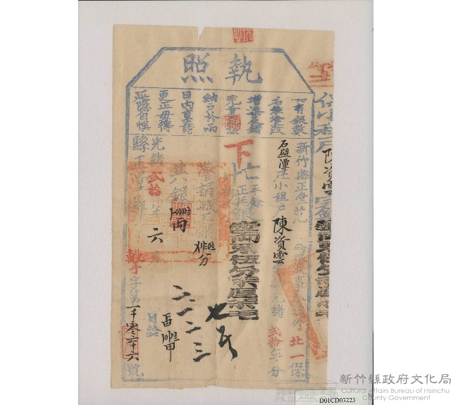 光緒20年6月新竹縣正堂范給陳資雲下忙納戶執照藏品圖，第1張
