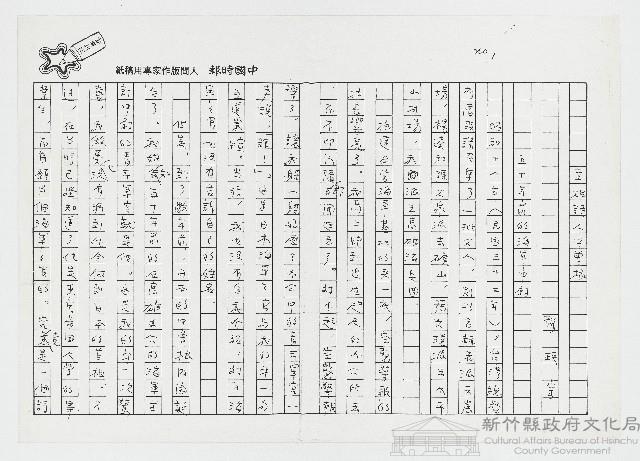 ［手稿影本］宰相詩人中曾根藏品圖，第1張