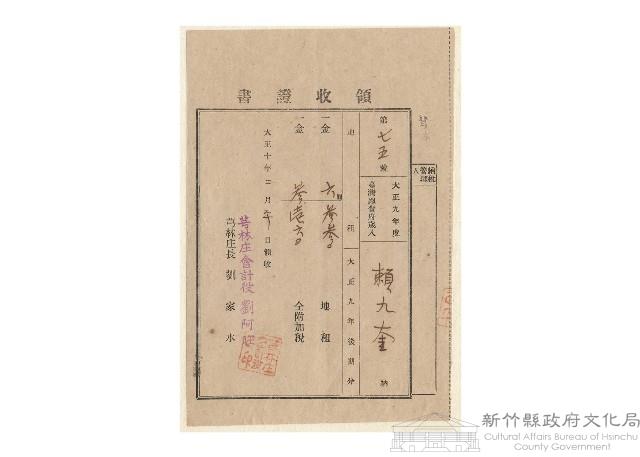 九芎林賴九奎家古文書簡介藏品圖，第1張