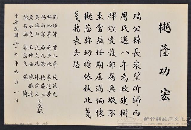 彭公瑞鷺縣長主持新竹縣政八年誌念：各行政局處長敬獻藏品圖，第1張