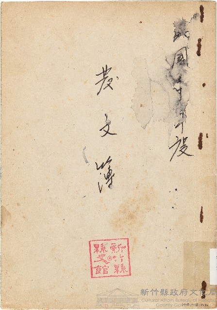 發文簿（中華民國57年）藏品圖，第1張