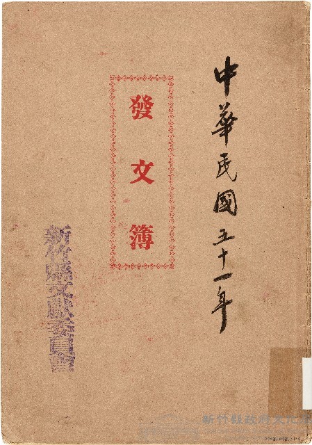 發文簿（中華民國51年）藏品圖，第1張