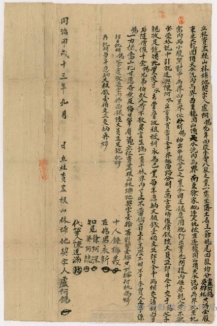 同治13年9月盧阿錫立杜賣盡根山林埔地契字藏品圖，第1張