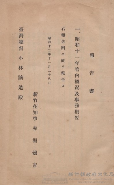新竹州管內概況及事務概要藏品圖，第1張