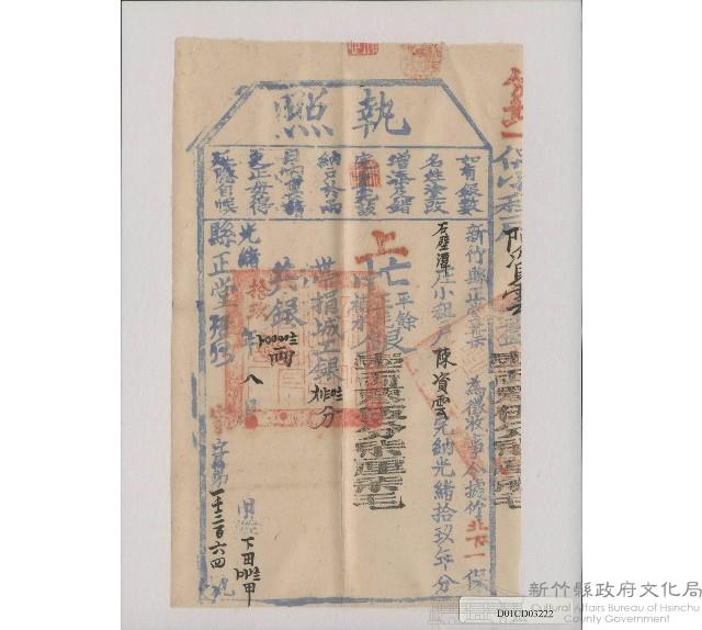 光緒19年8月新竹縣正堂葉給陳資雲上忙納戶執照藏品圖，第1張
