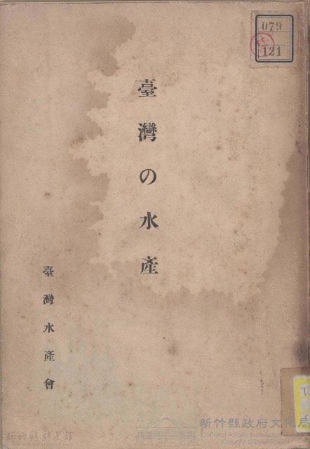 臺灣の水產藏品圖，第1張