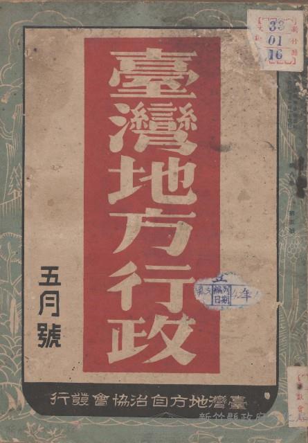 臺灣地方行政（五月號）藏品圖，第1張