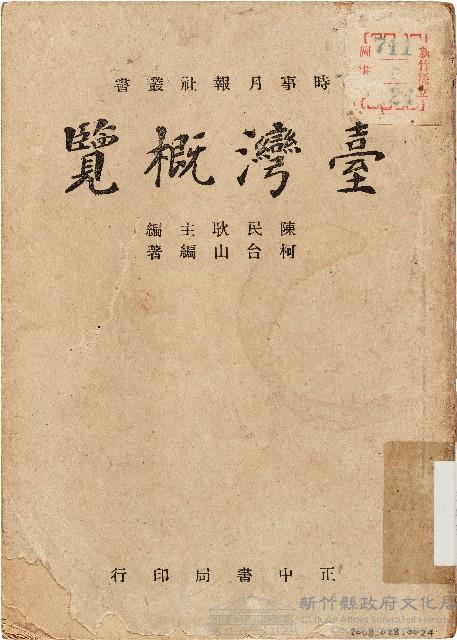 臺灣概覽（中華民國34年11月）藏品圖，第1張