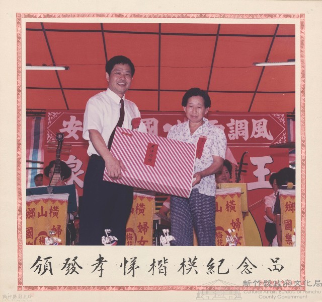 頒發孝悌楷模紀念品藏品圖，第1張