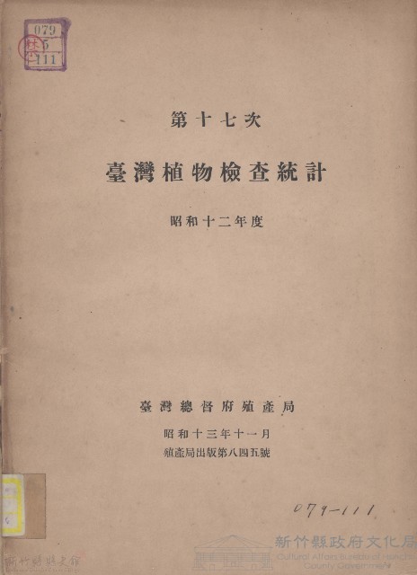 臺灣植物檢查統計藏品圖，第1張