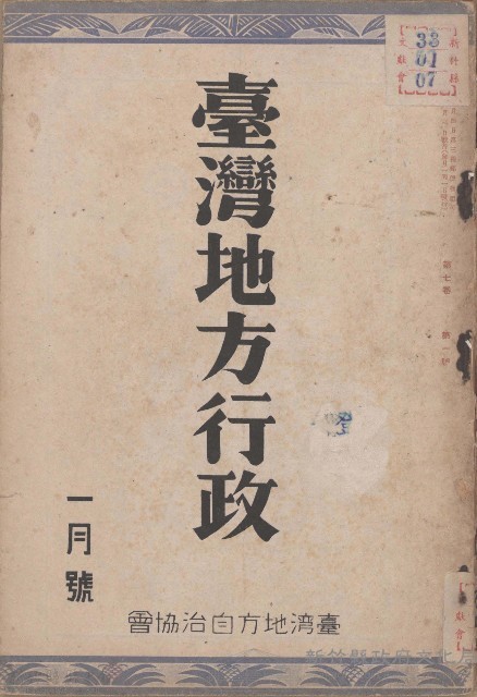 臺灣地方行政（一月號）藏品圖，第1張