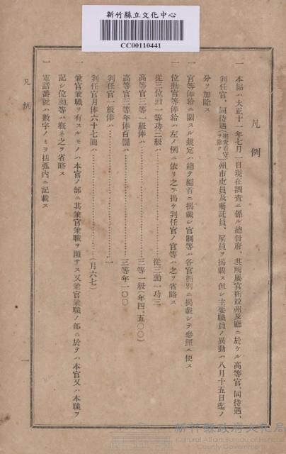 臺灣總督府職員錄藏品圖，第1張