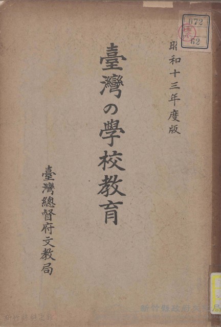 臺灣の學校教育藏品圖，第1張