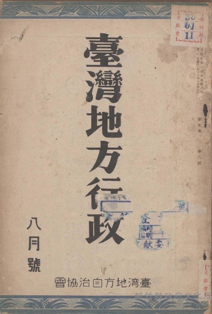 臺灣地方行政（八月號）藏品圖，第1張