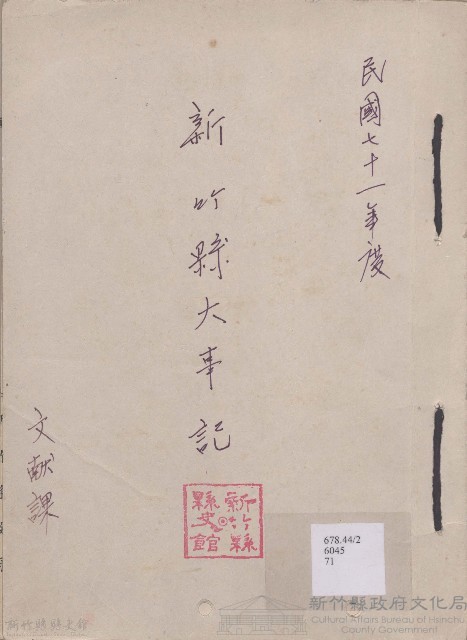 大事記  民國七十一年度藏品圖，第1張