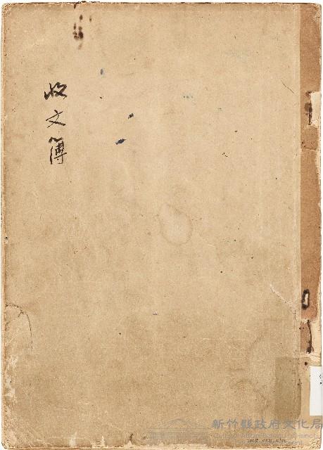 收文簿（中華民國57年）藏品圖，第1張