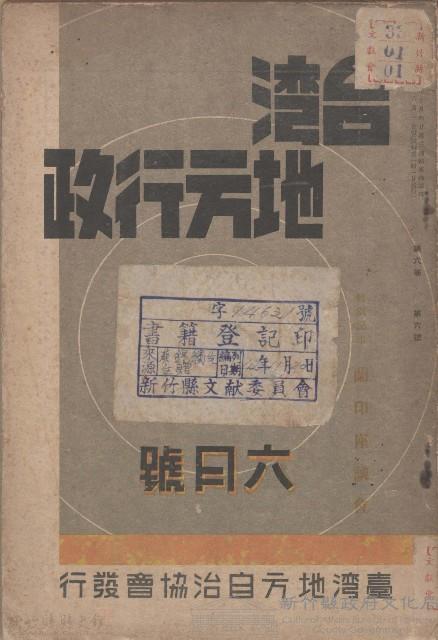 台灣地方行政（六月號）藏品圖，第1張