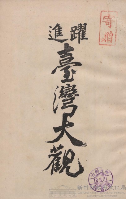 躍進臺灣大觀藏品圖，第1張