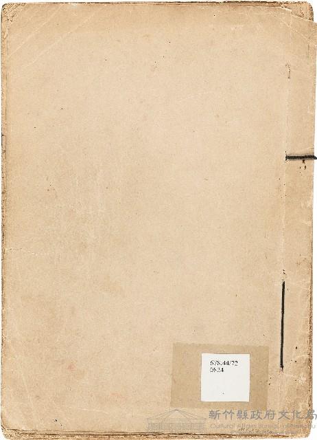 新竹縣志稿發送簿藏品圖，第1張