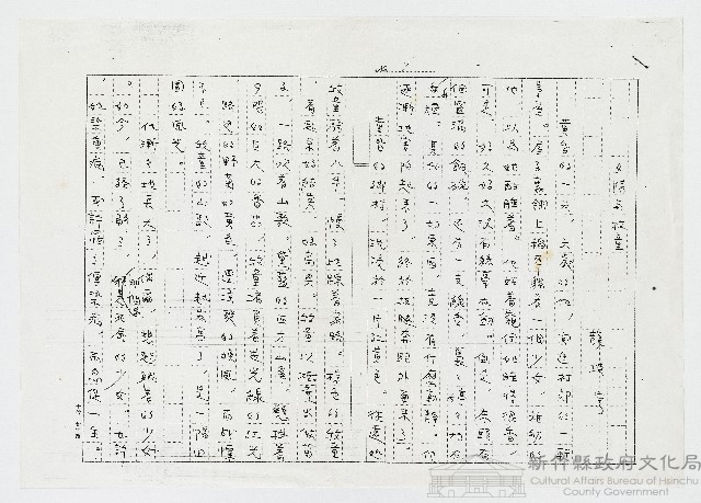 ［手稿影本］夕陽與牧童藏品圖，第1張