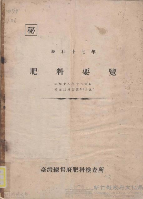 肥料要覽藏品圖，第1張