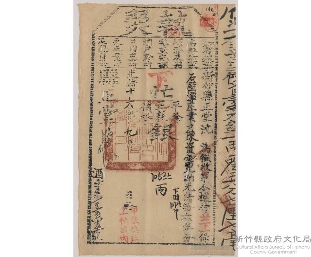 光緒16年9月新竹縣正堂沈給陳資雲下忙納戶執照藏品圖，第1張