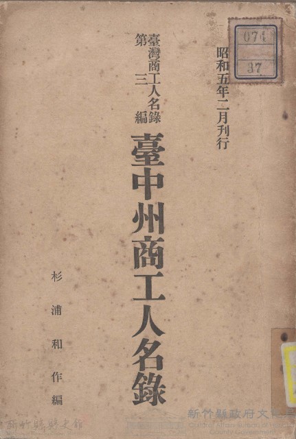台中州商工人名錄藏品圖，第1張