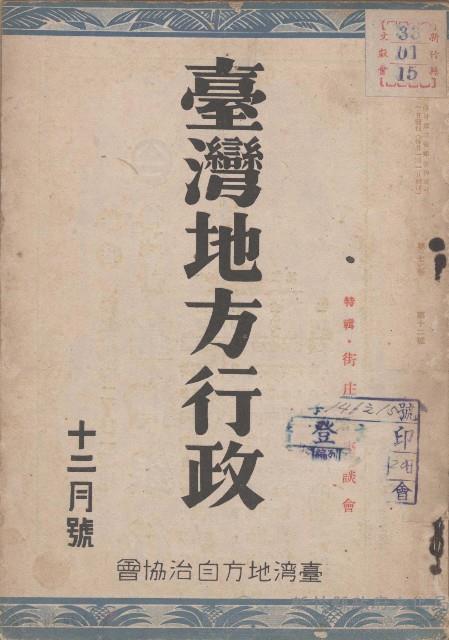 臺灣地方行政（十二月號）藏品圖，第1張