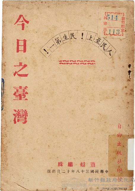 今日之臺灣（中華民國38年12月）藏品圖，第1張