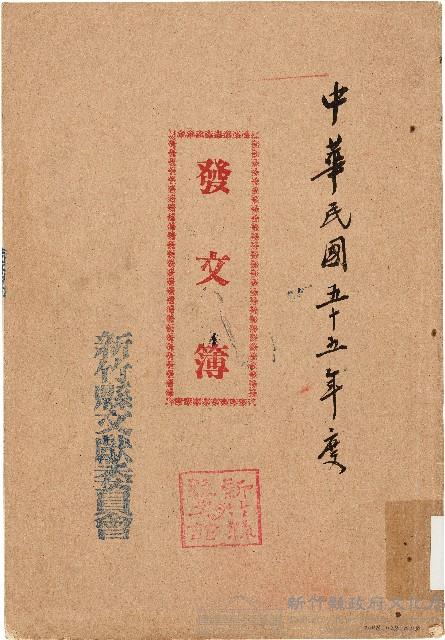 發文簿（中華民國55年）藏品圖，第1張