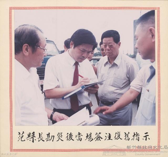 范縣長勘災後當場遷住復舊指示藏品圖，第1張