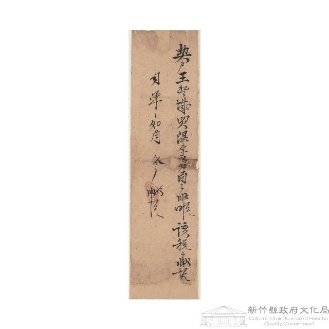 買地契之規費證明  (一)藏品圖，第1張