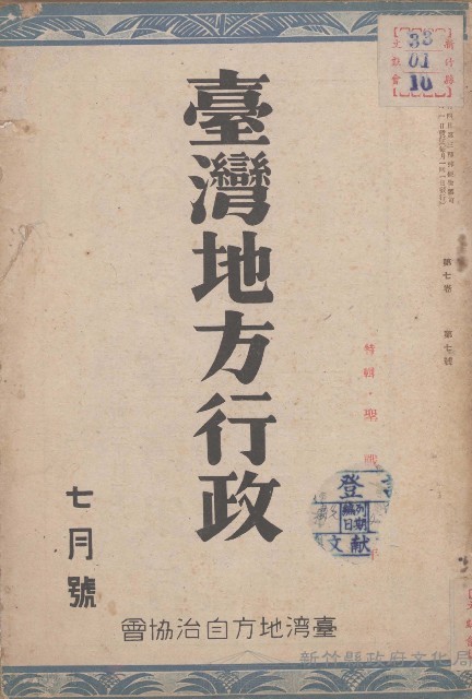 臺灣地方行政（七月號）藏品圖，第1張