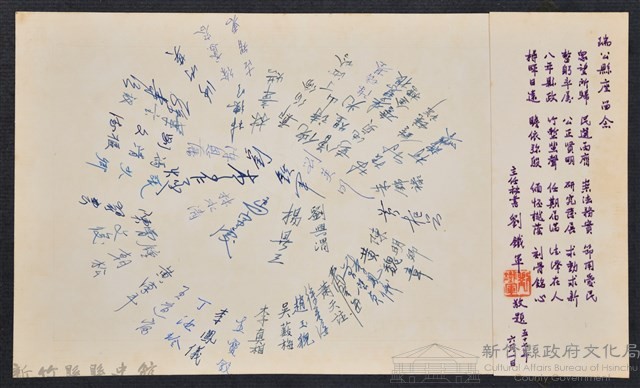 彭公瑞鷺縣長主持新竹縣政八年誌念：主任秘書及秘書室職員贈彭縣長字藏品圖，第1張