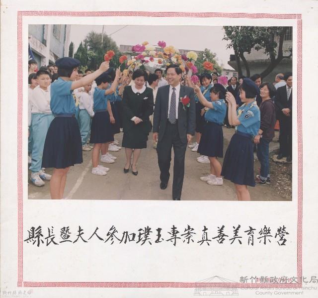 縣長暨夫人參加璞玉專案真善美育樂營藏品圖，第1張