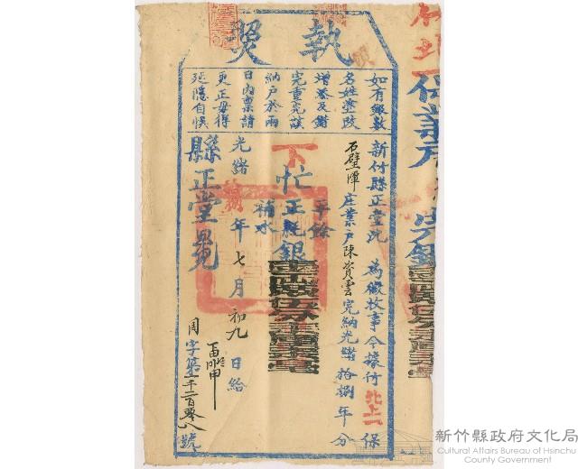 光緒18年7月9日新竹縣正堂沈給陳資雲下忙納戶執照藏品圖，第1張
