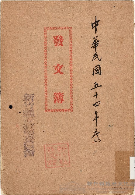 發文簿（中華民國54年）藏品圖，第1張
