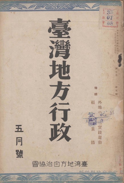 台灣地方行政（五月號）藏品圖，第1張