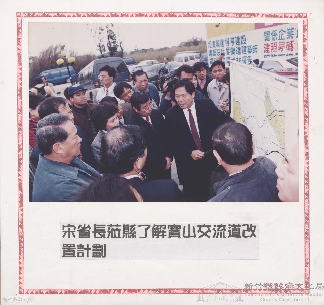 宋省長蒞縣了解寶山交流道改置計劃藏品圖，第1張