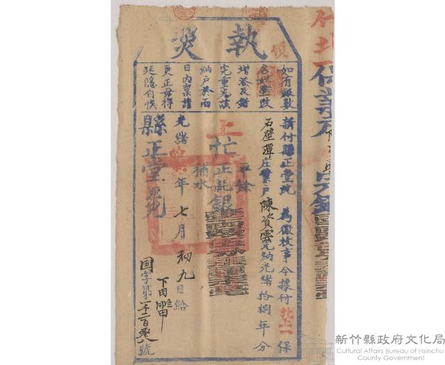 光緒18年7月9日新竹縣正堂沈給陳資雲上忙納戶執照藏品圖，第1張