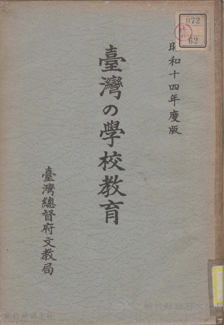 臺灣の學校教育藏品圖，第1張