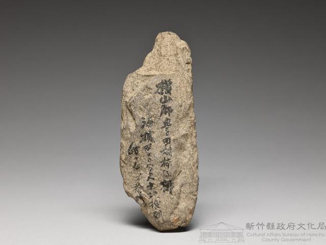 石斧（民國六十八年四月三日）藏品圖，第1張