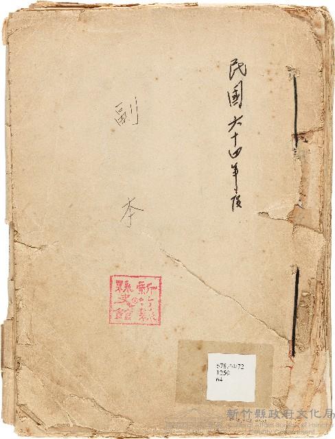 副本（中華民國64年）藏品圖，第1張