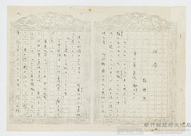 ［手稿影本］紅塵藏品圖，第1張