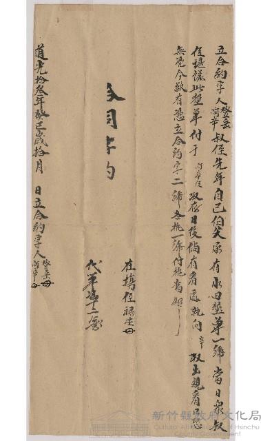 道光13年10月登岳阿辛叔侄立合約字藏品圖，第1張