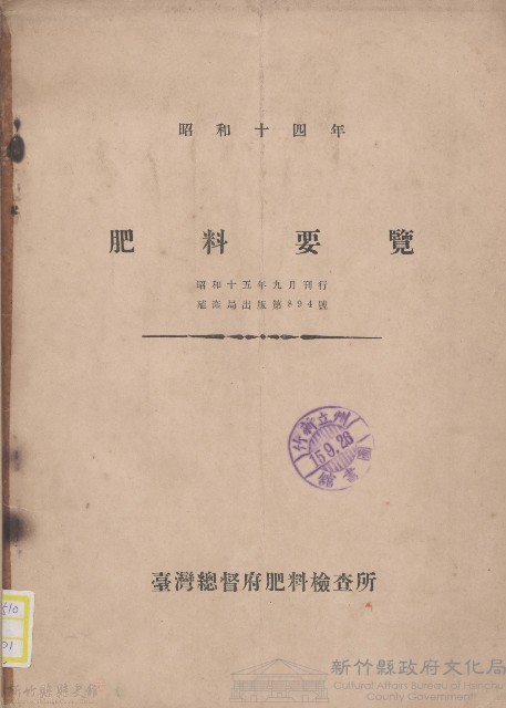 肥料要覽藏品圖，第1張