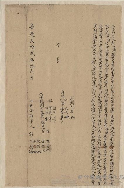 嘉慶22年12月彭名英立合約字(一)藏品圖，第1張