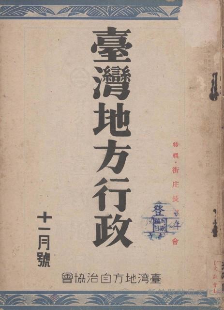 臺灣地方行政第（十一月號）藏品圖，第1張