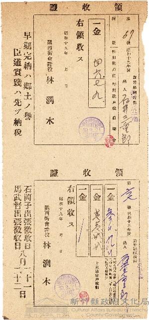 石井三重郎納稅領收證（昭和19年8月21日）藏品圖，第1張